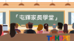 屯輝家長學堂2425